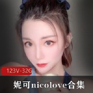 OnlyFans洛杉矶高颜值留学生《妮可nicolove》