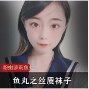 粉嫩妹子风丝质鱼丸袜