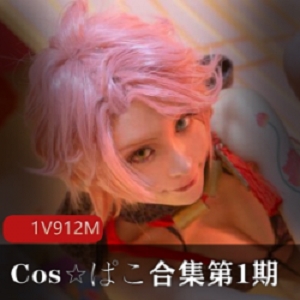 Cos,ぱこ合集第1期：日本大人情景剧，2G视频，单亲妈妈与儿子的故事